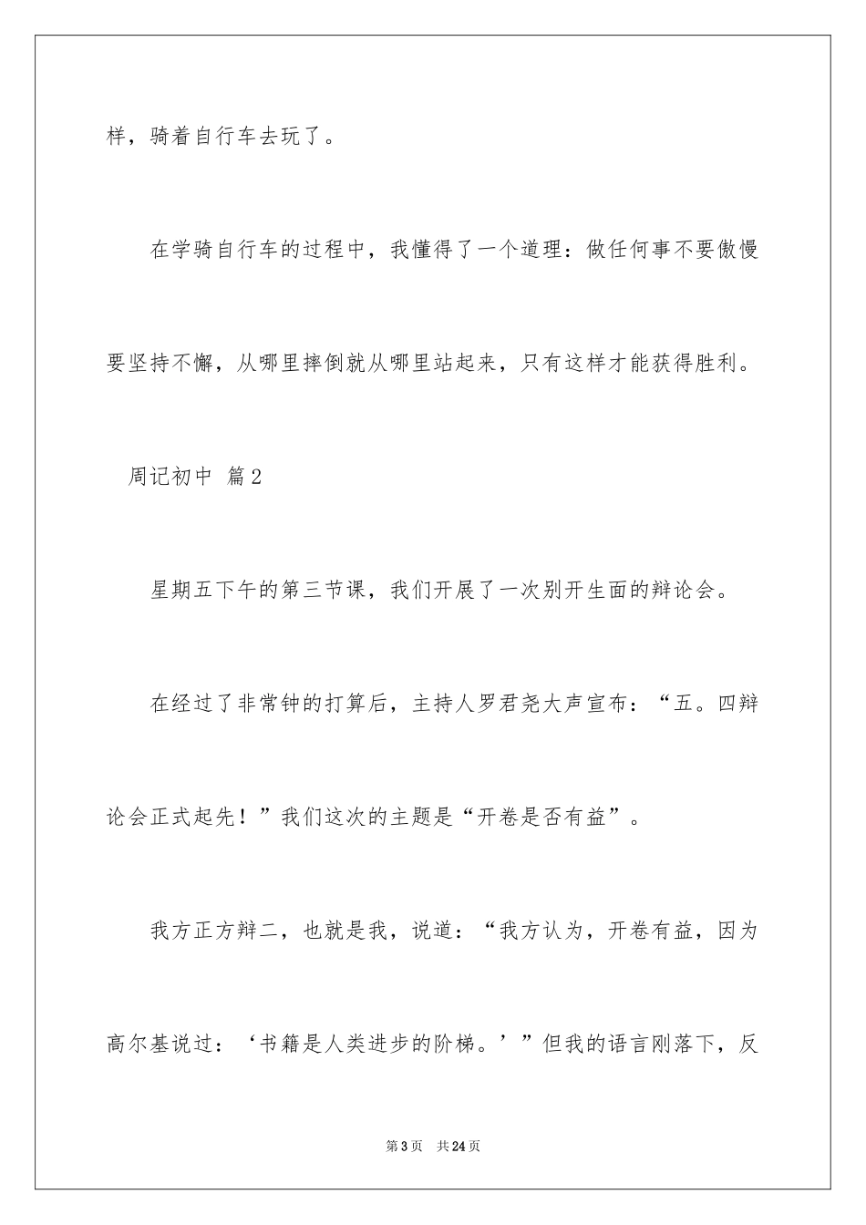 2024周记初中_196_第3页