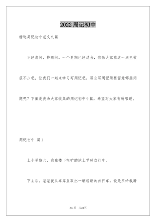 2024周记初中_196