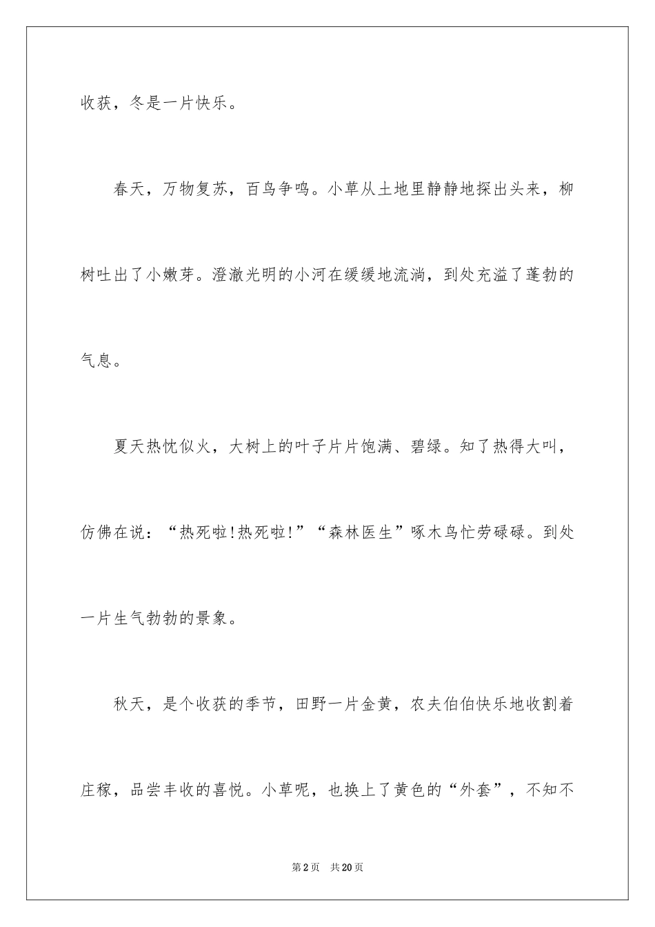 2024四季写景作文_25_第2页