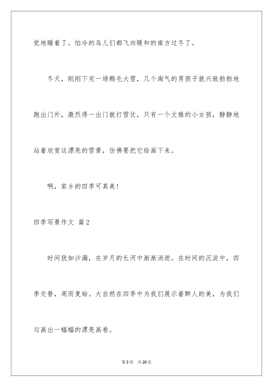 2024四季写景作文_25_第3页