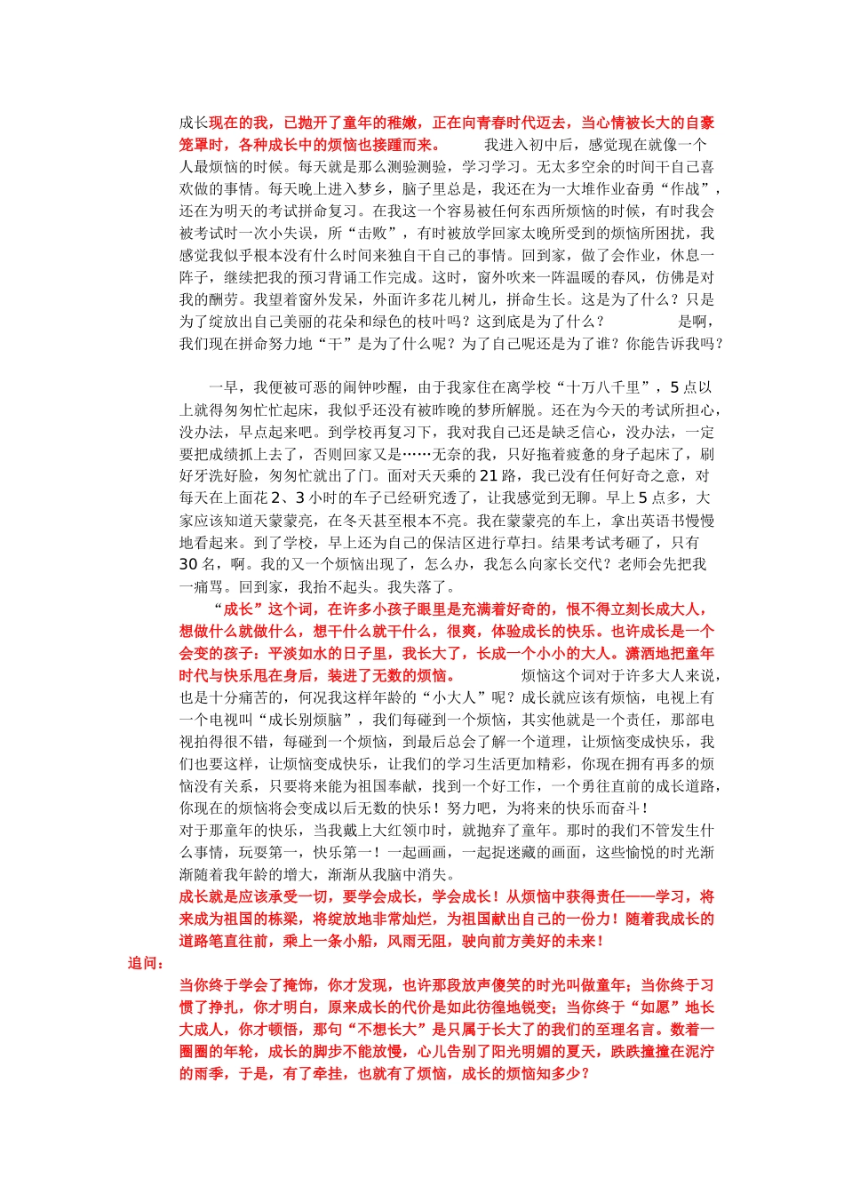 成长烦恼的作文素材夜_第2页