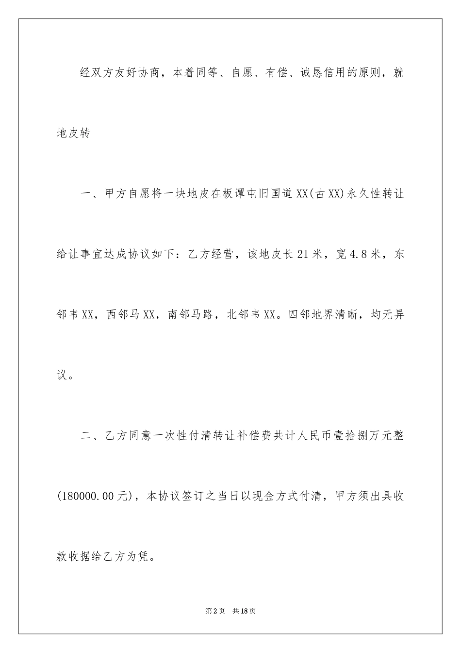 2024地皮转让合同_2_第2页