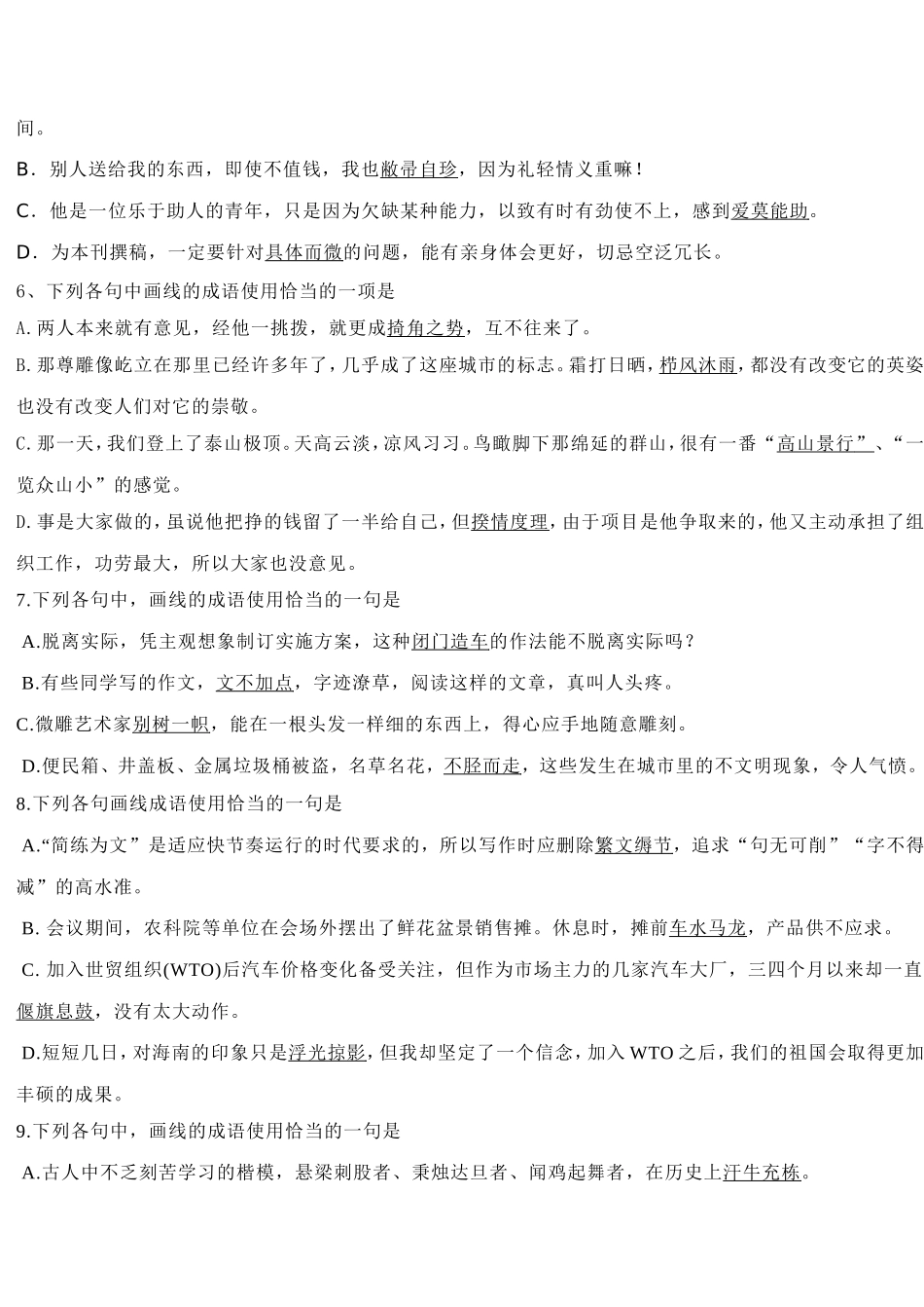 高考成语训练100题_第2页