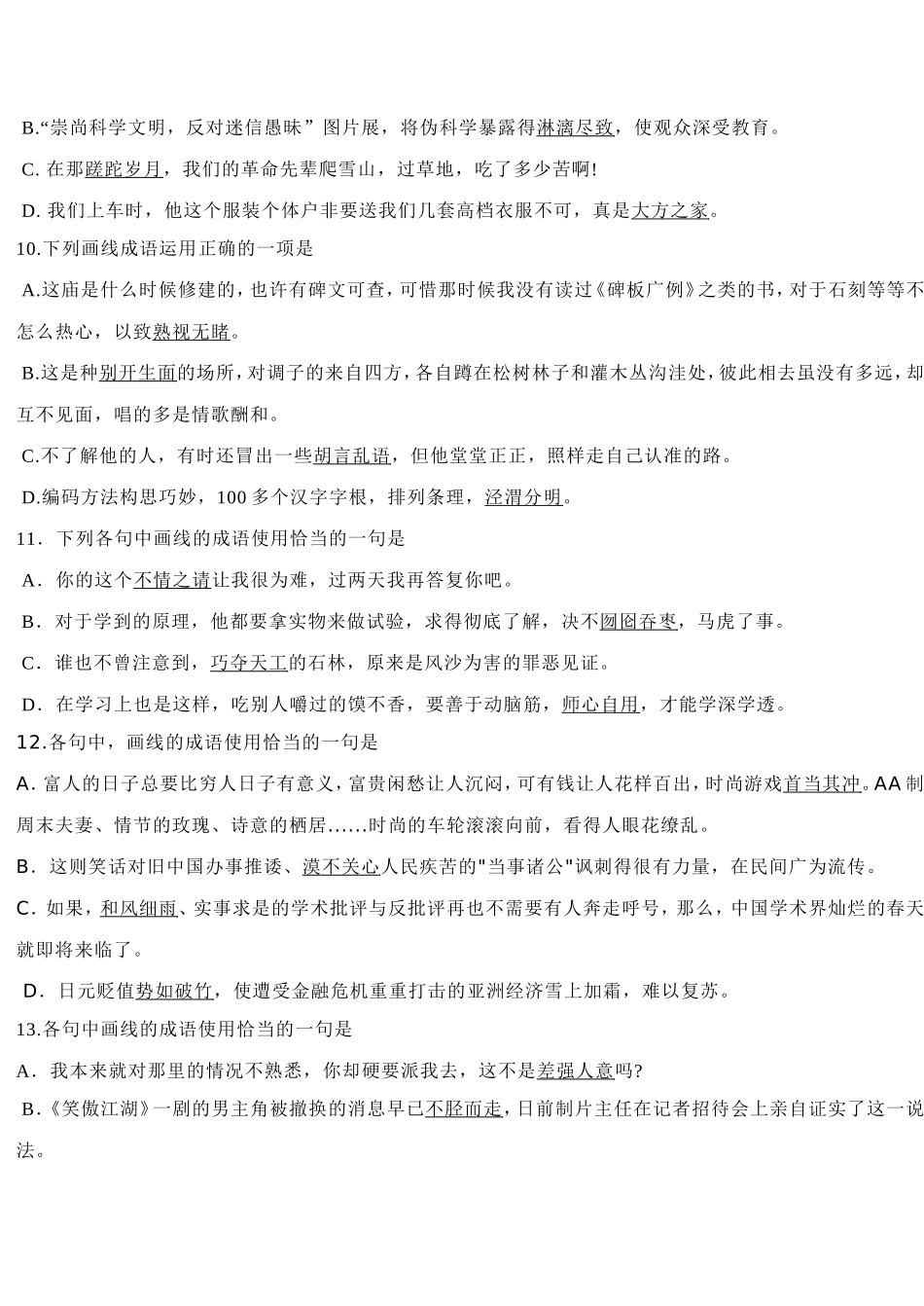 高考成语训练100题_第3页