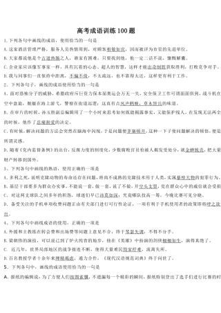 高考成语训练100题