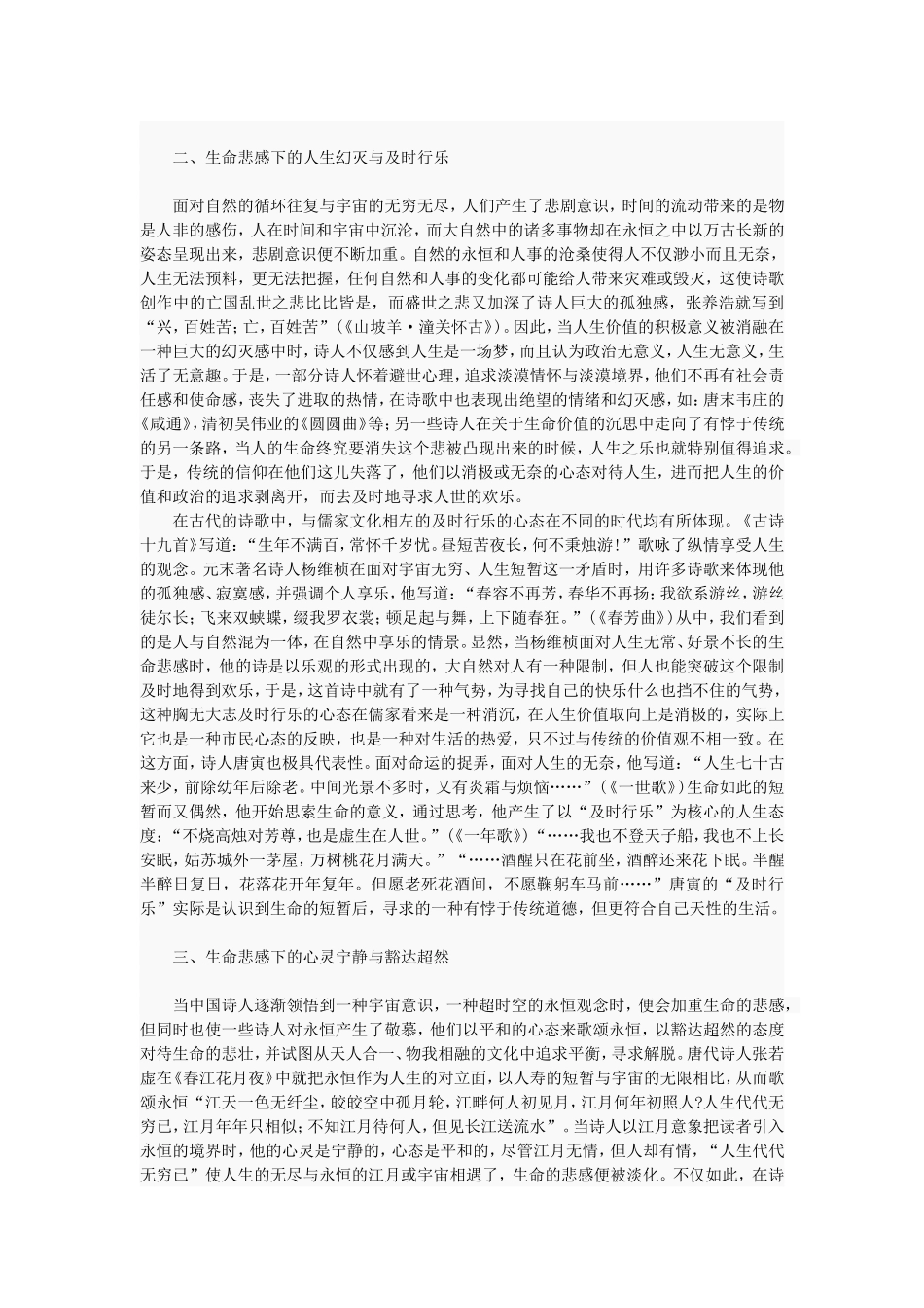 从古诗词中看生命悲感对文人的影响_第2页