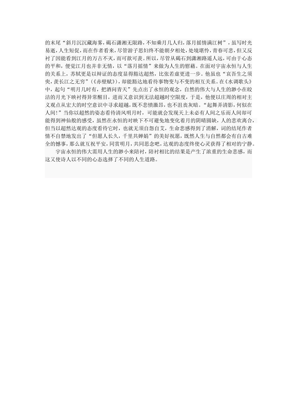 从古诗词中看生命悲感对文人的影响_第3页