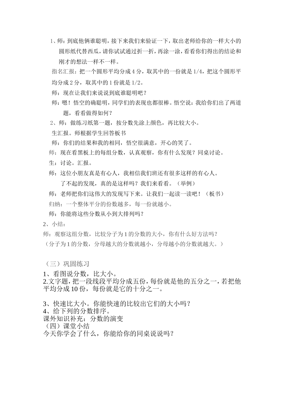 分数的大小比较唐明婷_第2页