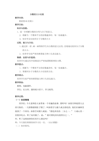 分数的大小比较唐明婷
