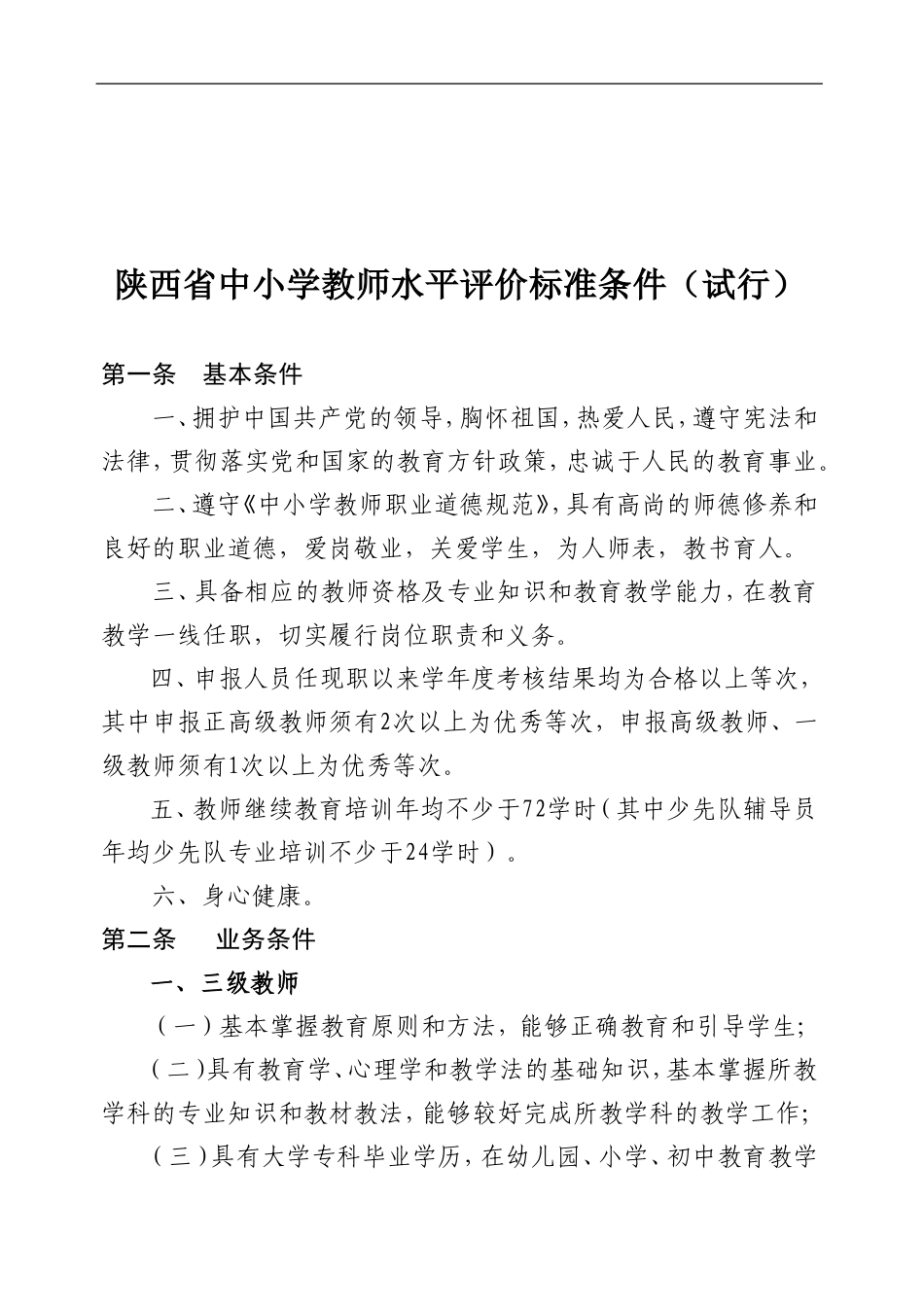 教育职称评审条件（参考)_第1页