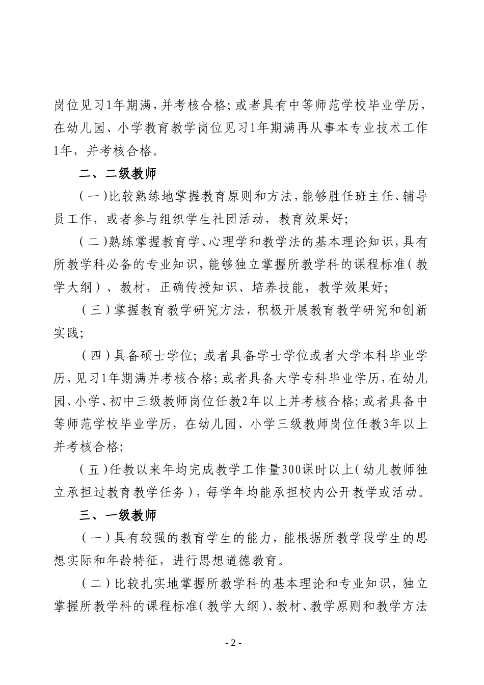 教育职称评审条件（参考)_第2页