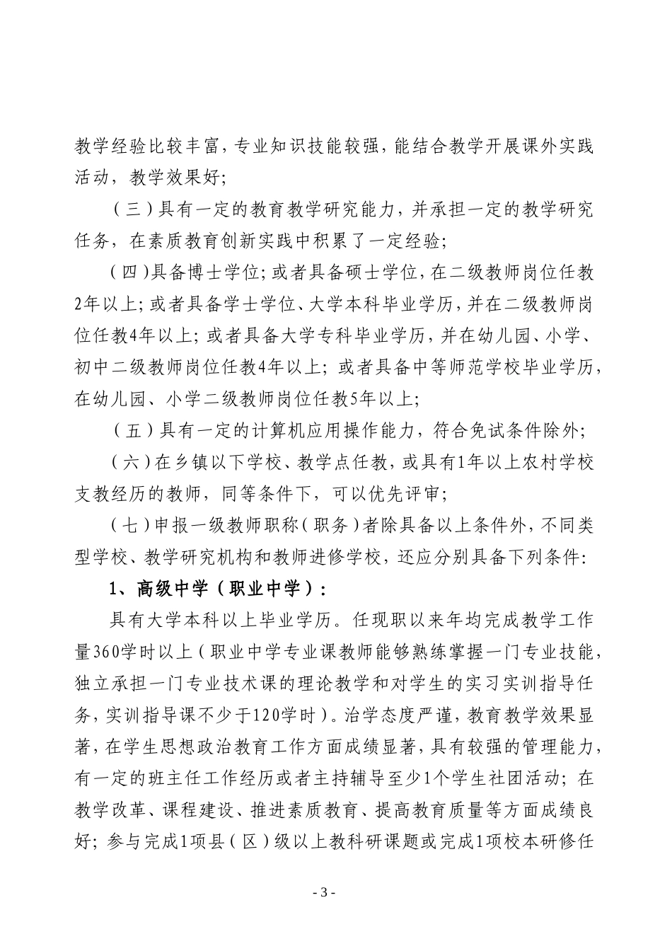 教育职称评审条件（参考)_第3页