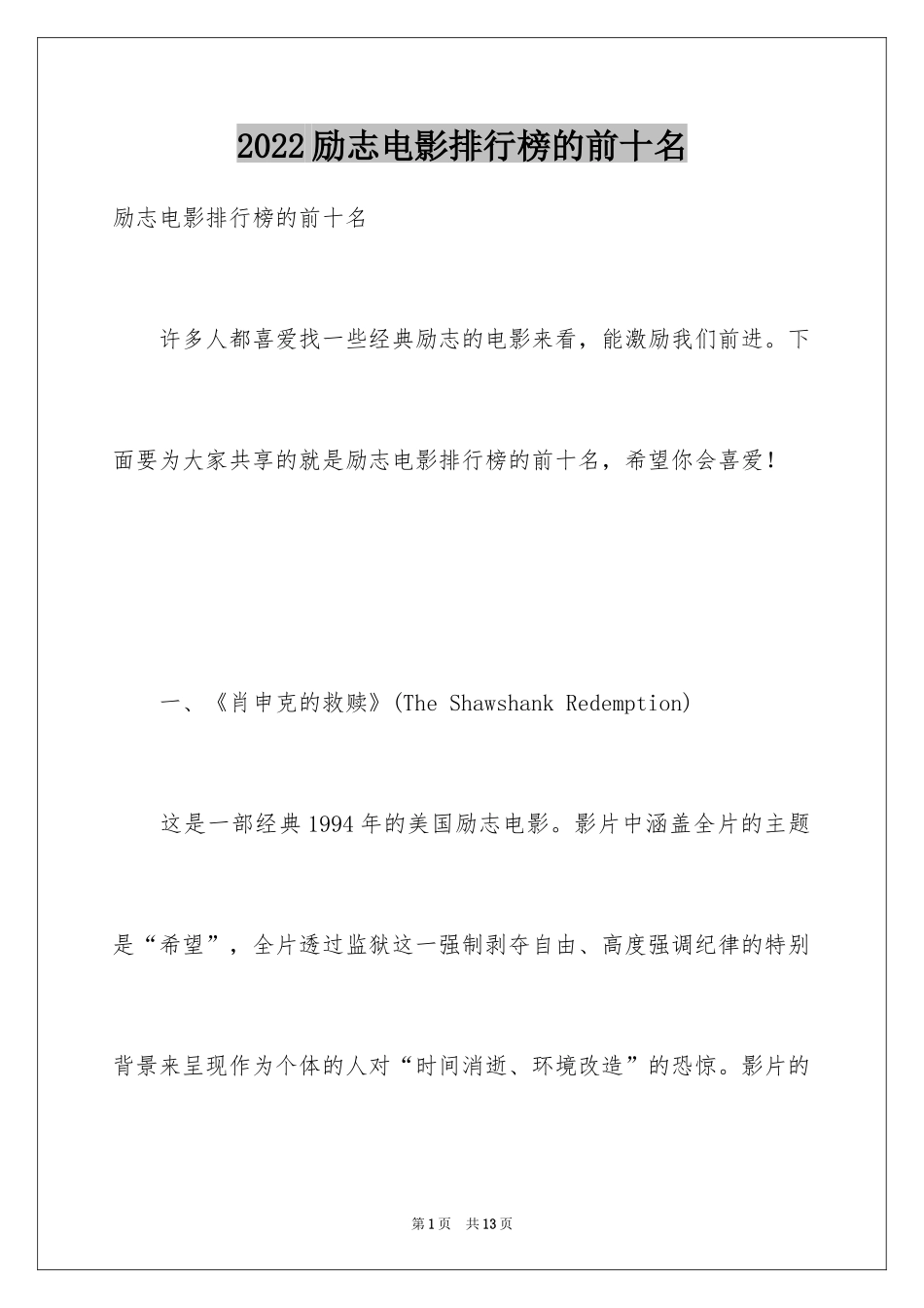 2024励志电影排行榜的前十名_第1页
