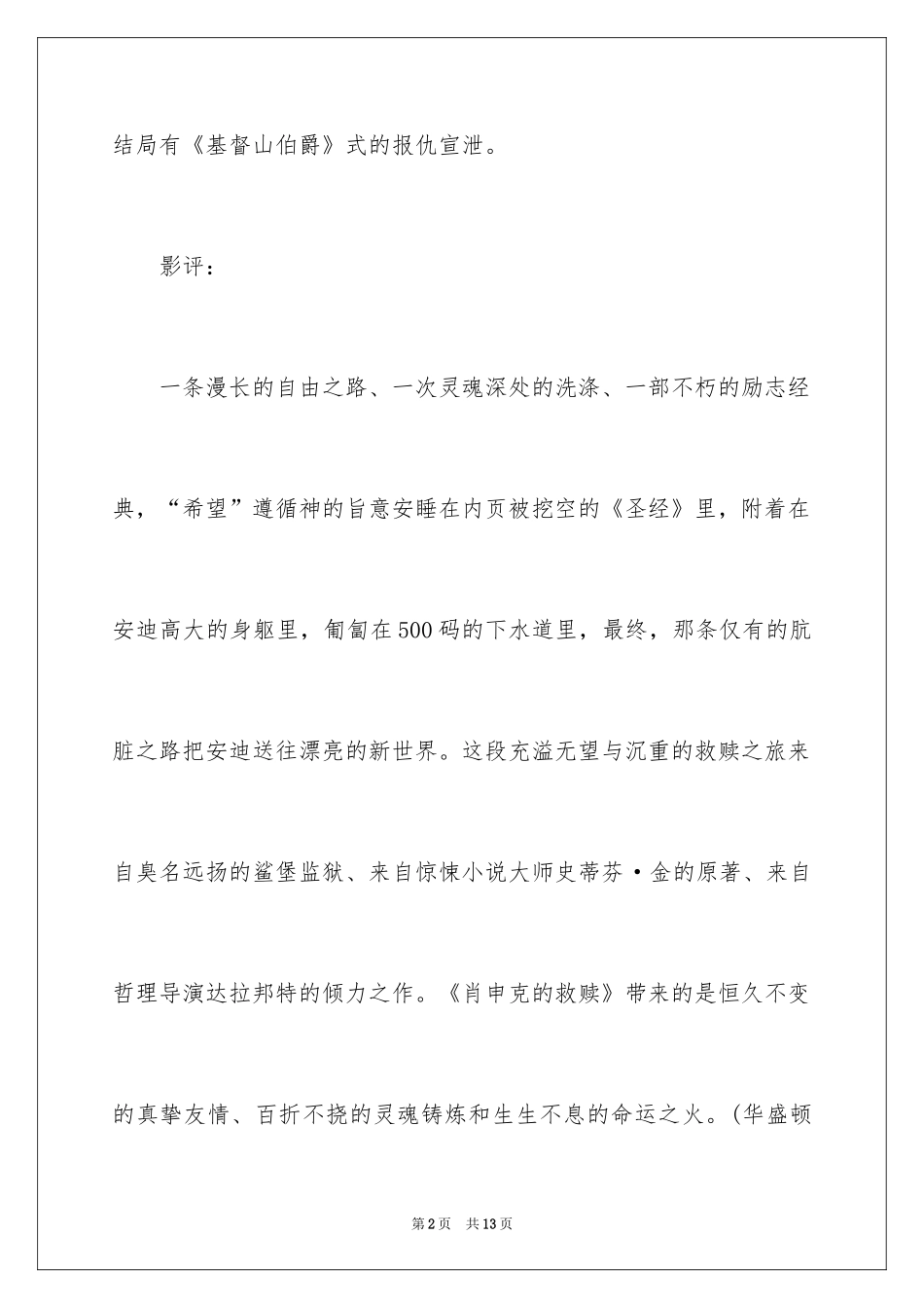2024励志电影排行榜的前十名_第2页