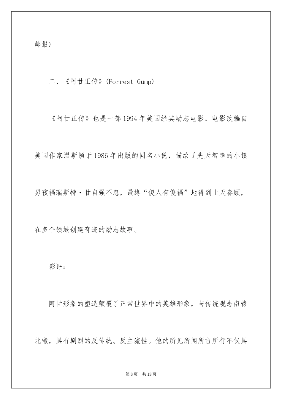 2024励志电影排行榜的前十名_第3页