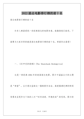 2024励志电影排行榜的前十名