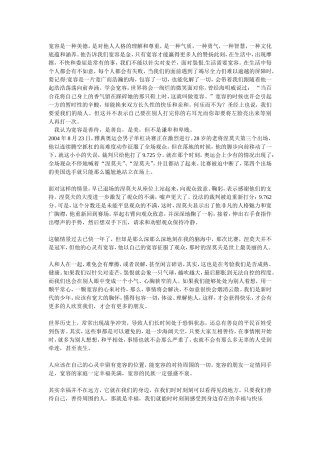 宽容是一种美德