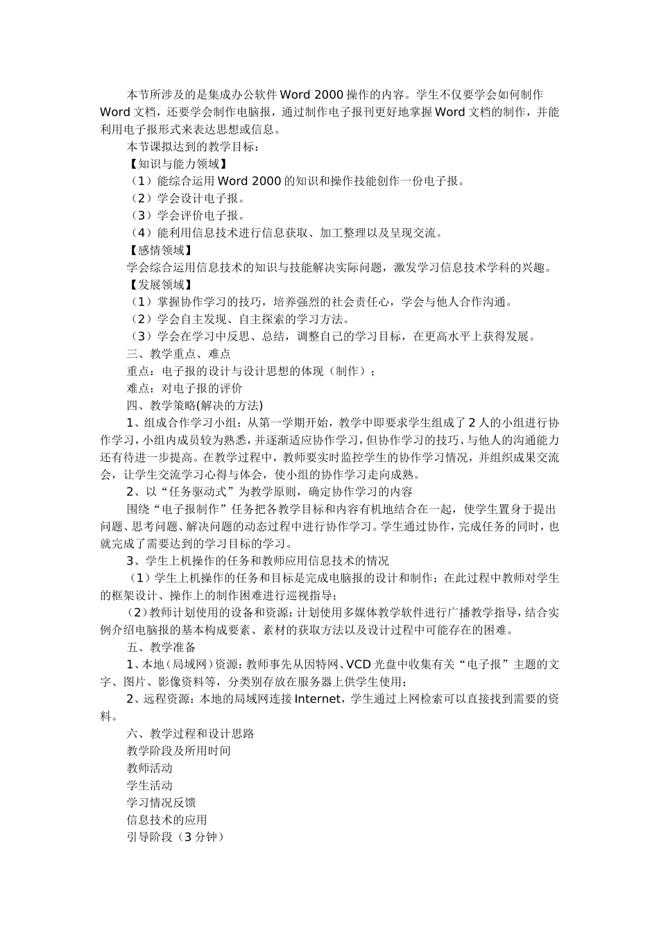 集成办公软件Word2000操作的内容_第1页
