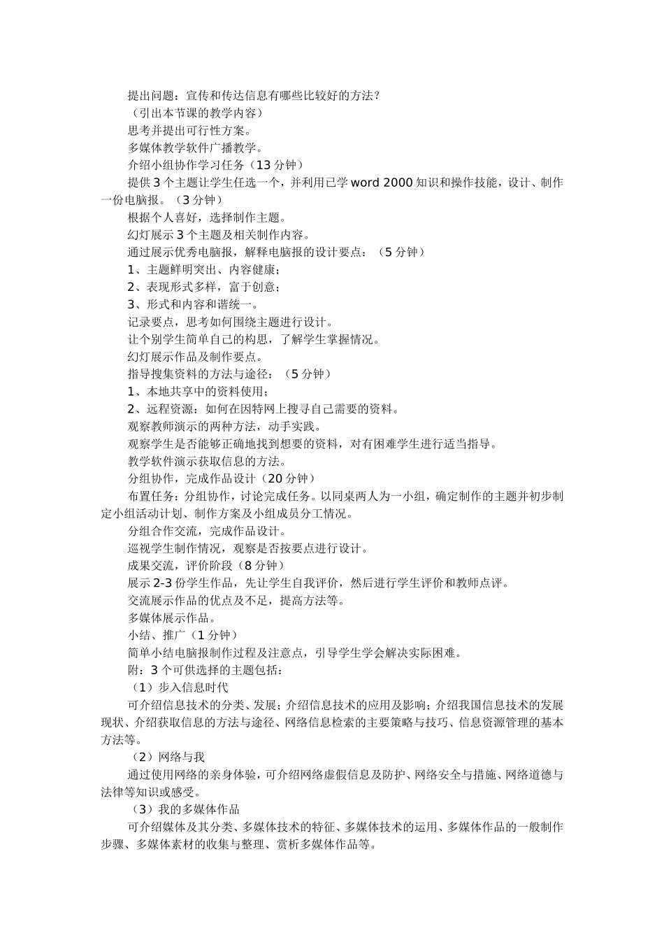 集成办公软件Word2000操作的内容_第2页