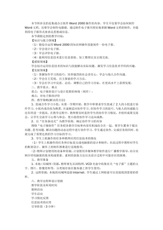 集成办公软件Word2000操作的内容
