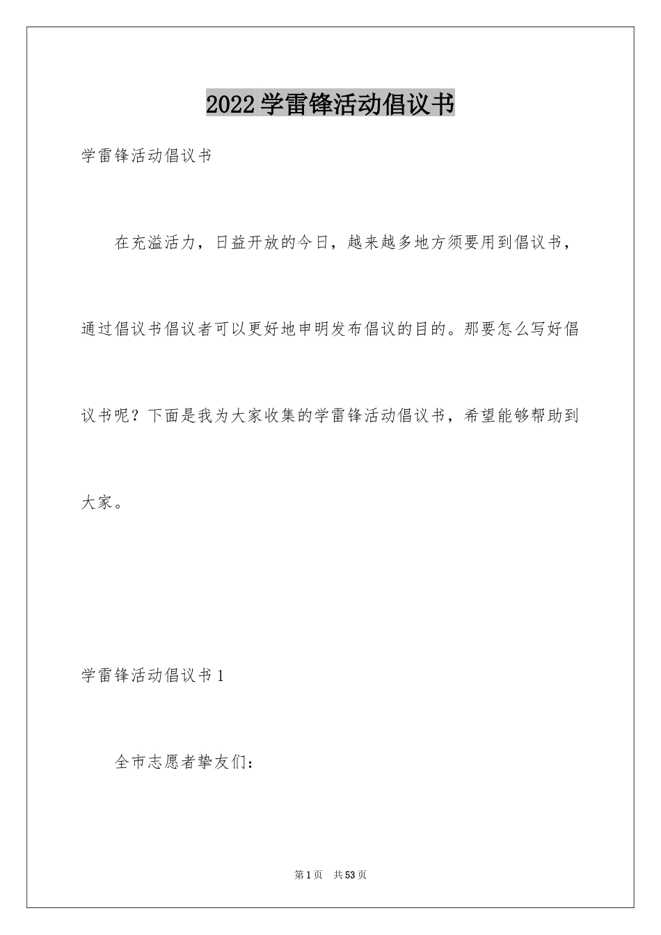 2024学雷锋活动倡议书_2_第1页