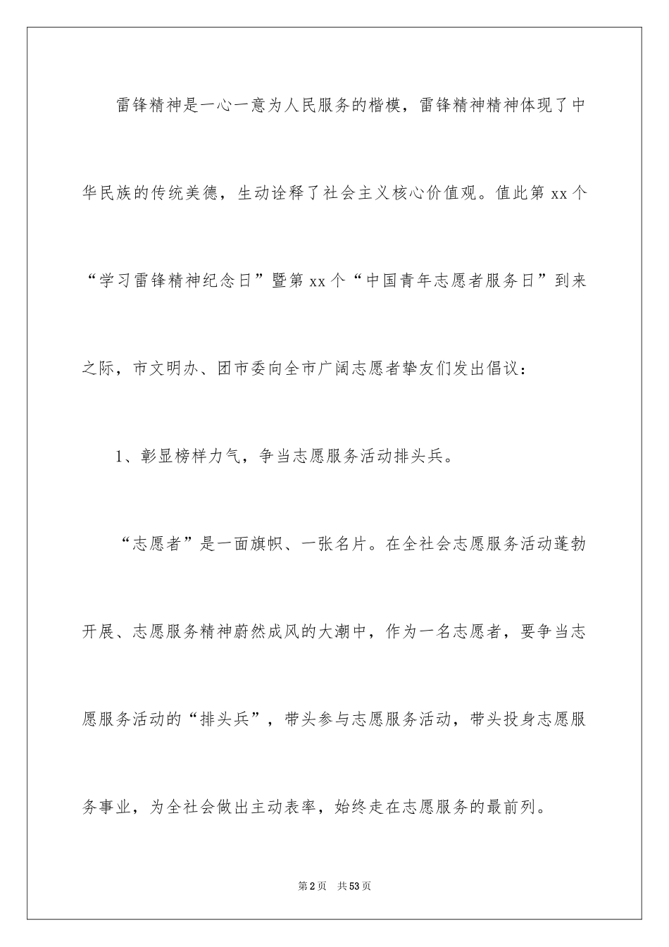 2024学雷锋活动倡议书_2_第2页