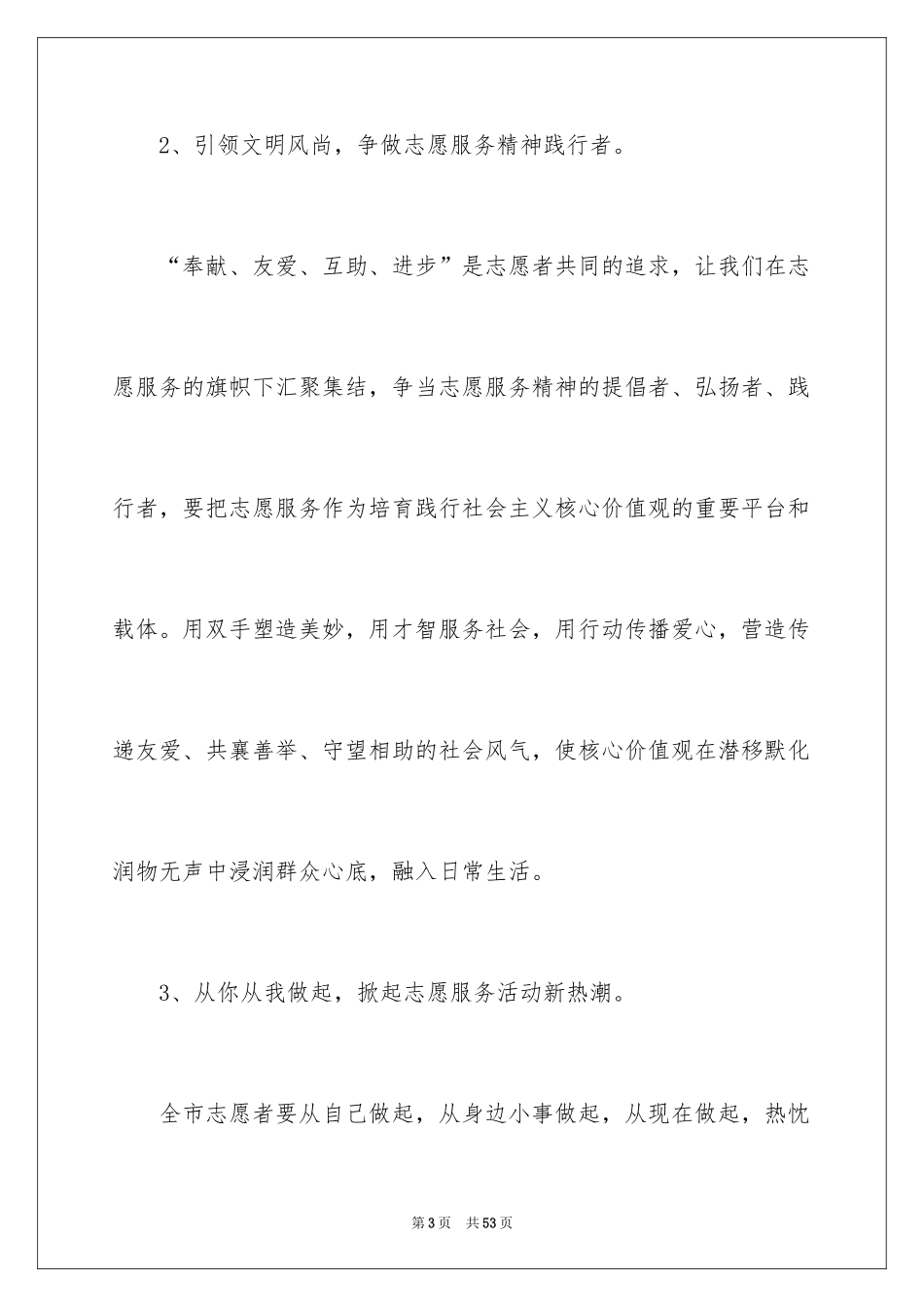 2024学雷锋活动倡议书_2_第3页