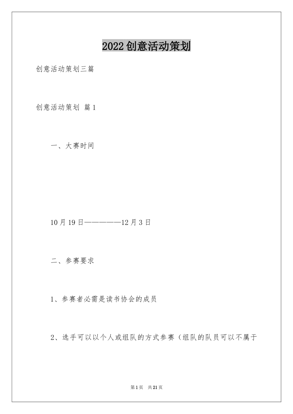 2024创意活动策划_28_第1页