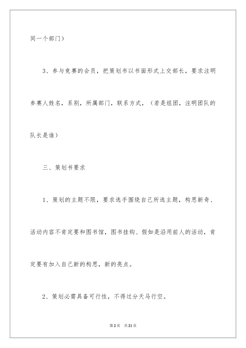 2024创意活动策划_28_第2页