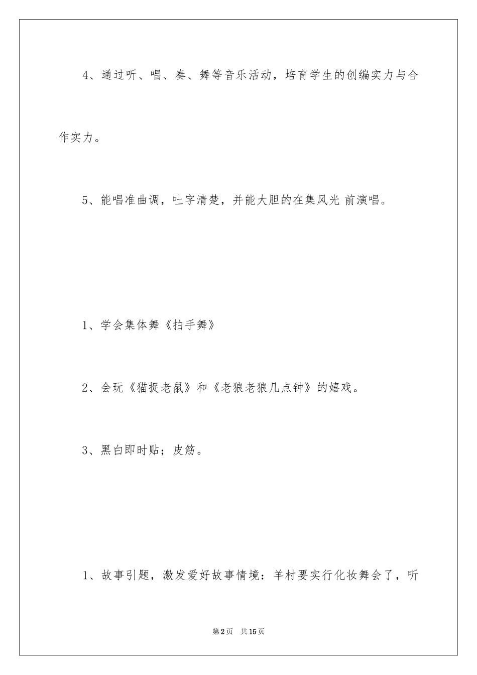 2024大班音乐游戏教案《谁是灰太狼》_第2页