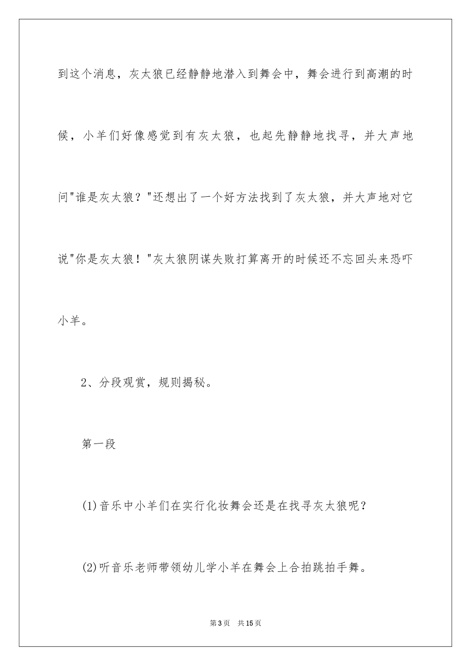 2024大班音乐游戏教案《谁是灰太狼》_第3页