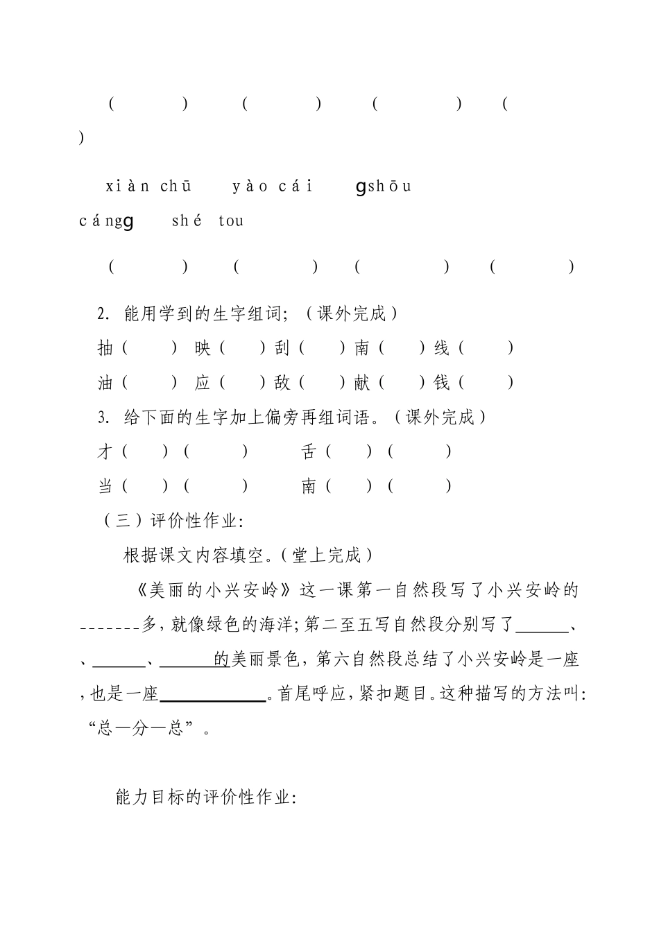 (修改）《美丽的小兴安岭》评价性作业（彭秋仲陈凤珠林宝玲钟丽萍周洁玲郑雪娜）_第2页
