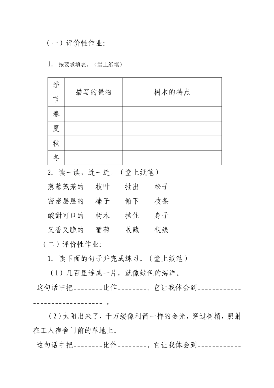 (修改）《美丽的小兴安岭》评价性作业（彭秋仲陈凤珠林宝玲钟丽萍周洁玲郑雪娜）_第3页