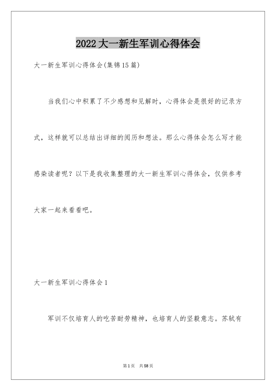 2024大一新生军训心得体会_51_第1页