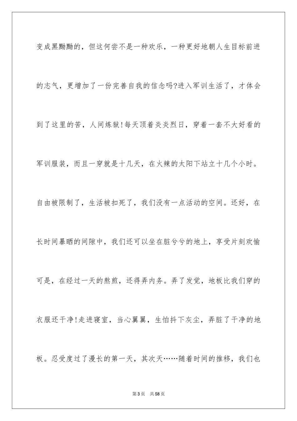 2024大一新生军训心得体会_51_第3页