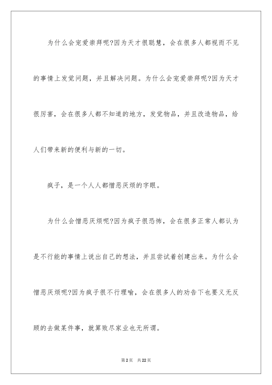 2024初中优秀作文_29_第2页