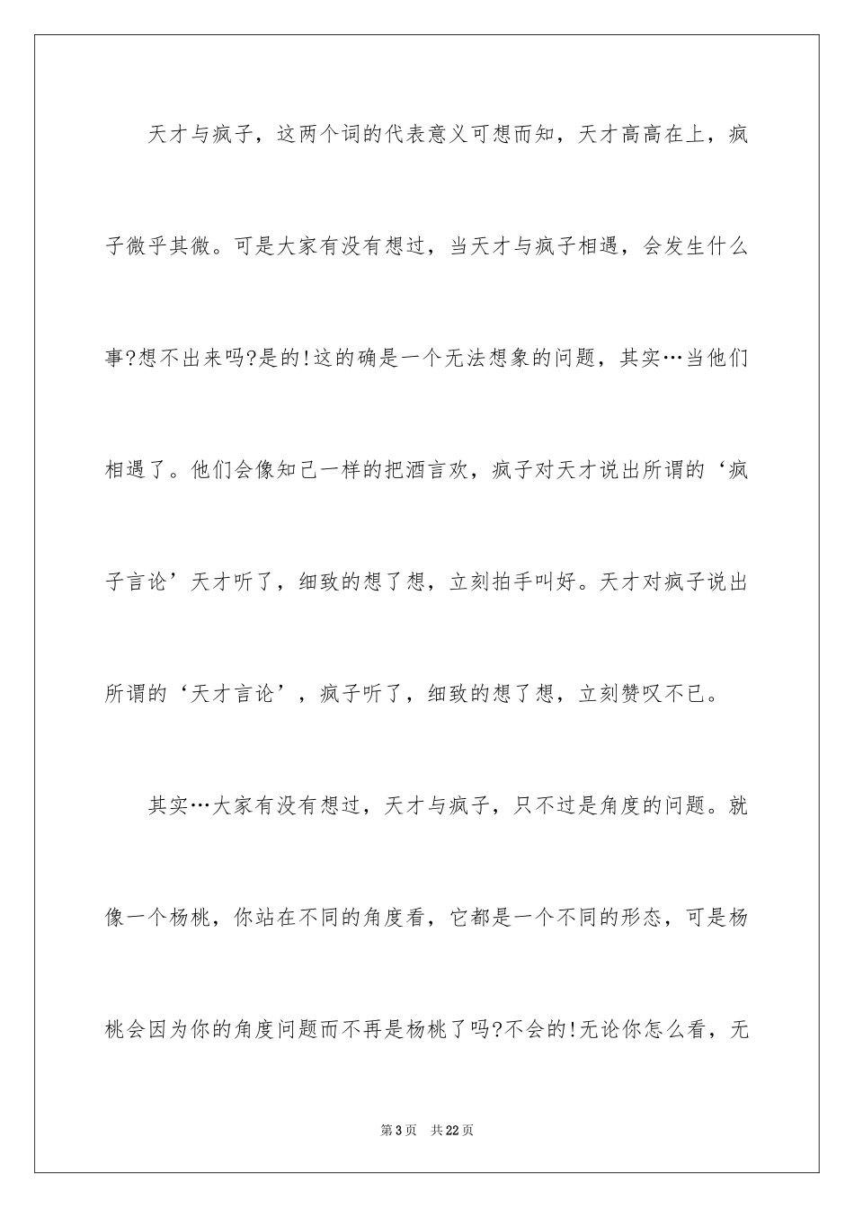 2024初中优秀作文_29_第3页