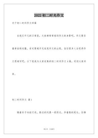 2024初二时光作文_264