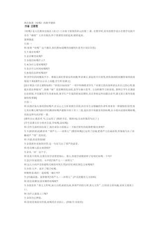 两次执教《吆喝》的教学感悟