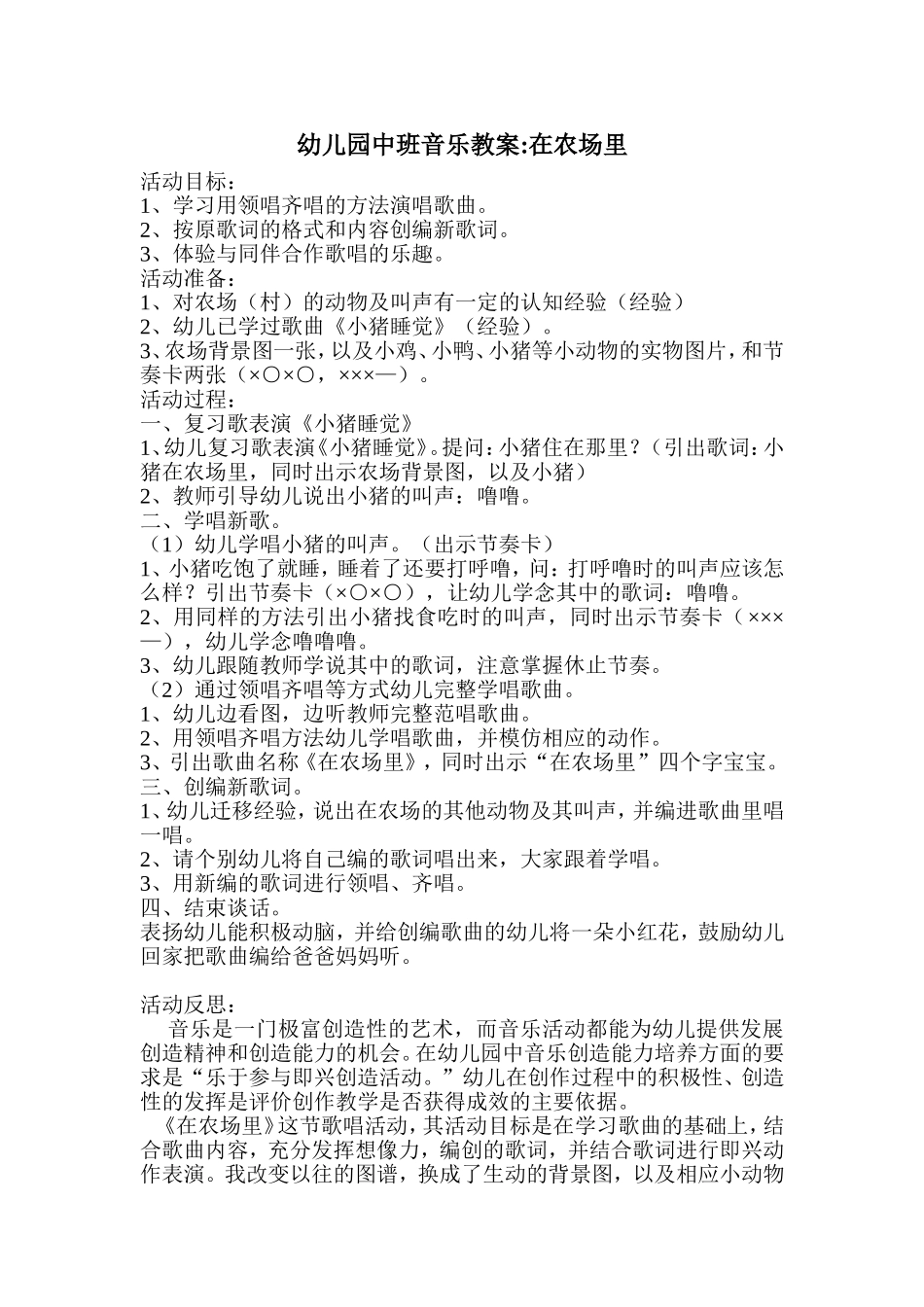 教案《在农场里》_第1页