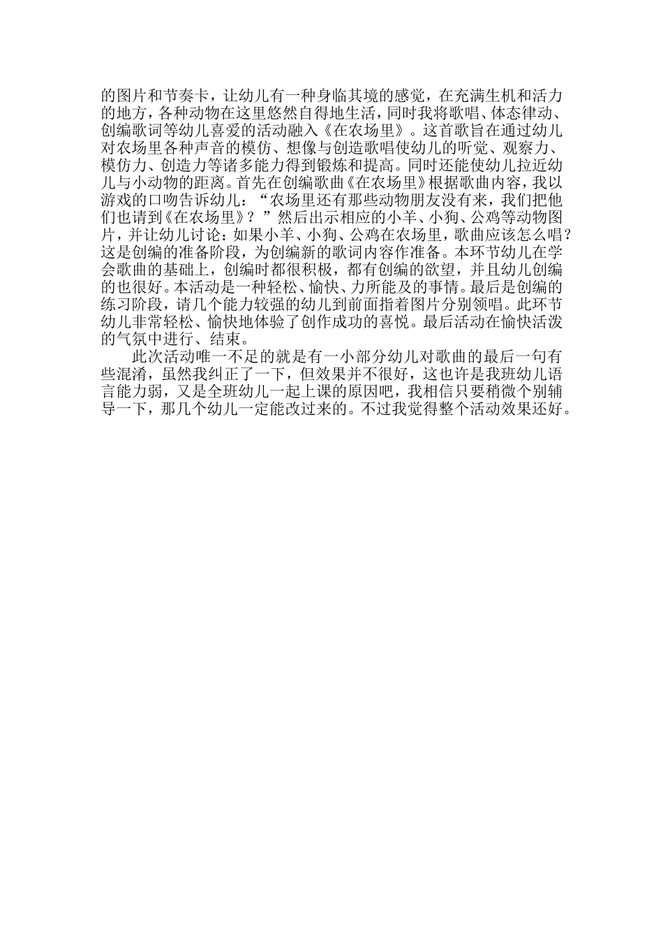 教案《在农场里》_第2页