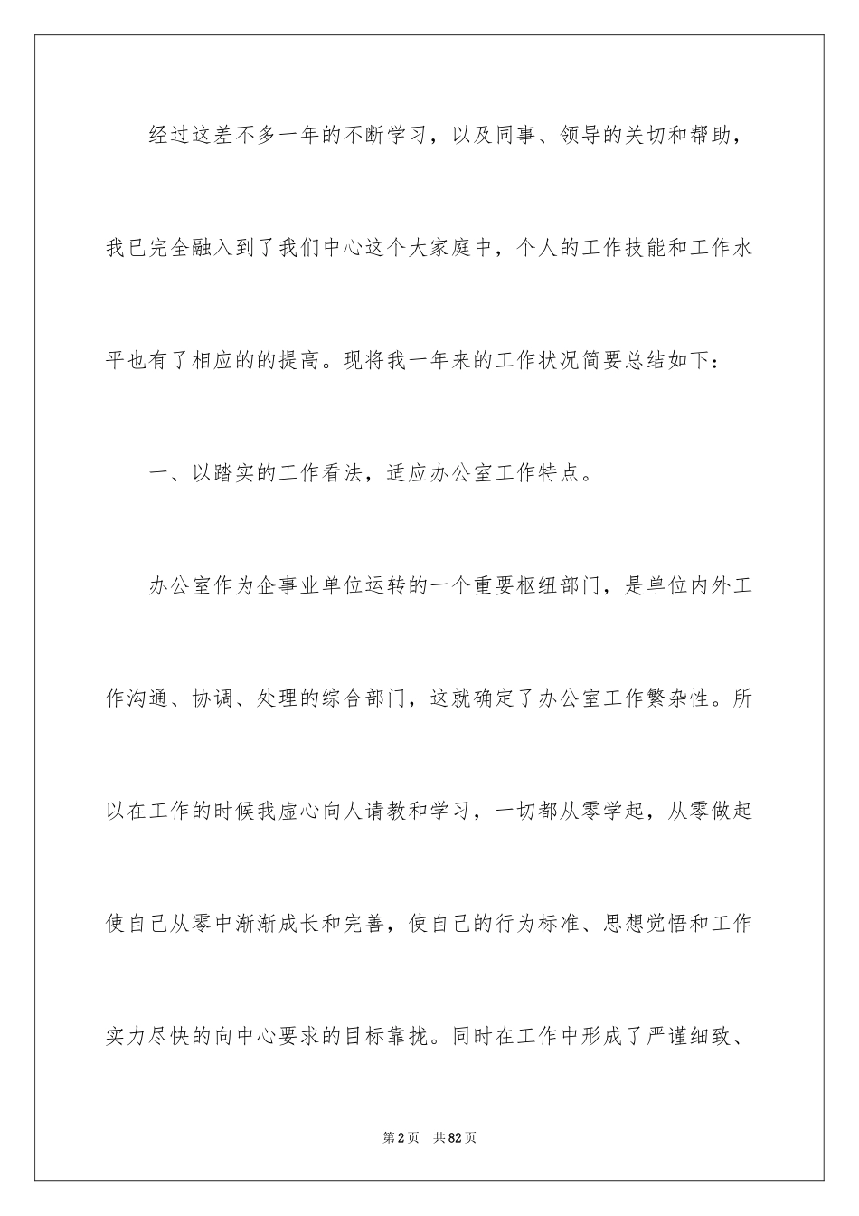 2024前台文员年终工作总结_8_第2页