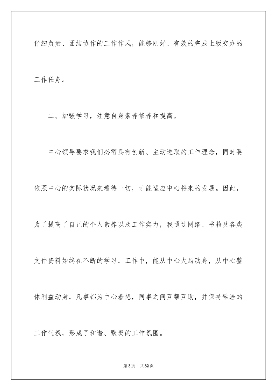 2024前台文员年终工作总结_8_第3页