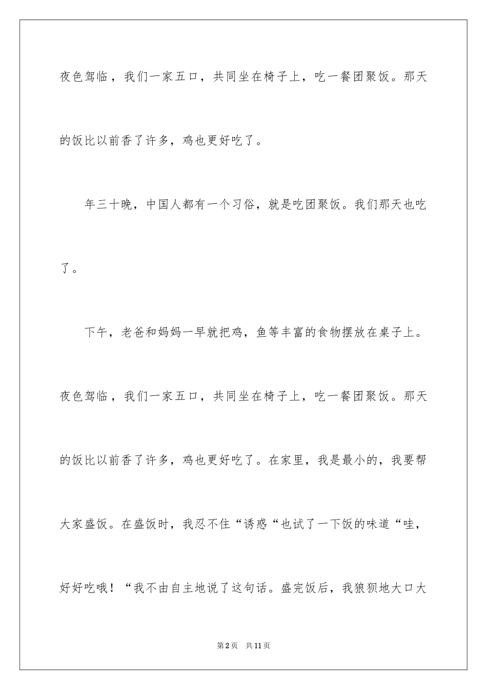 2024元宵节的作文200字_25_第2页