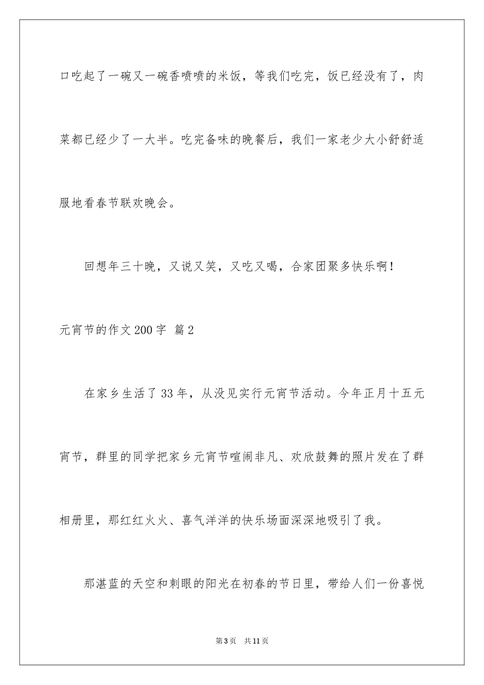 2024元宵节的作文200字_25_第3页