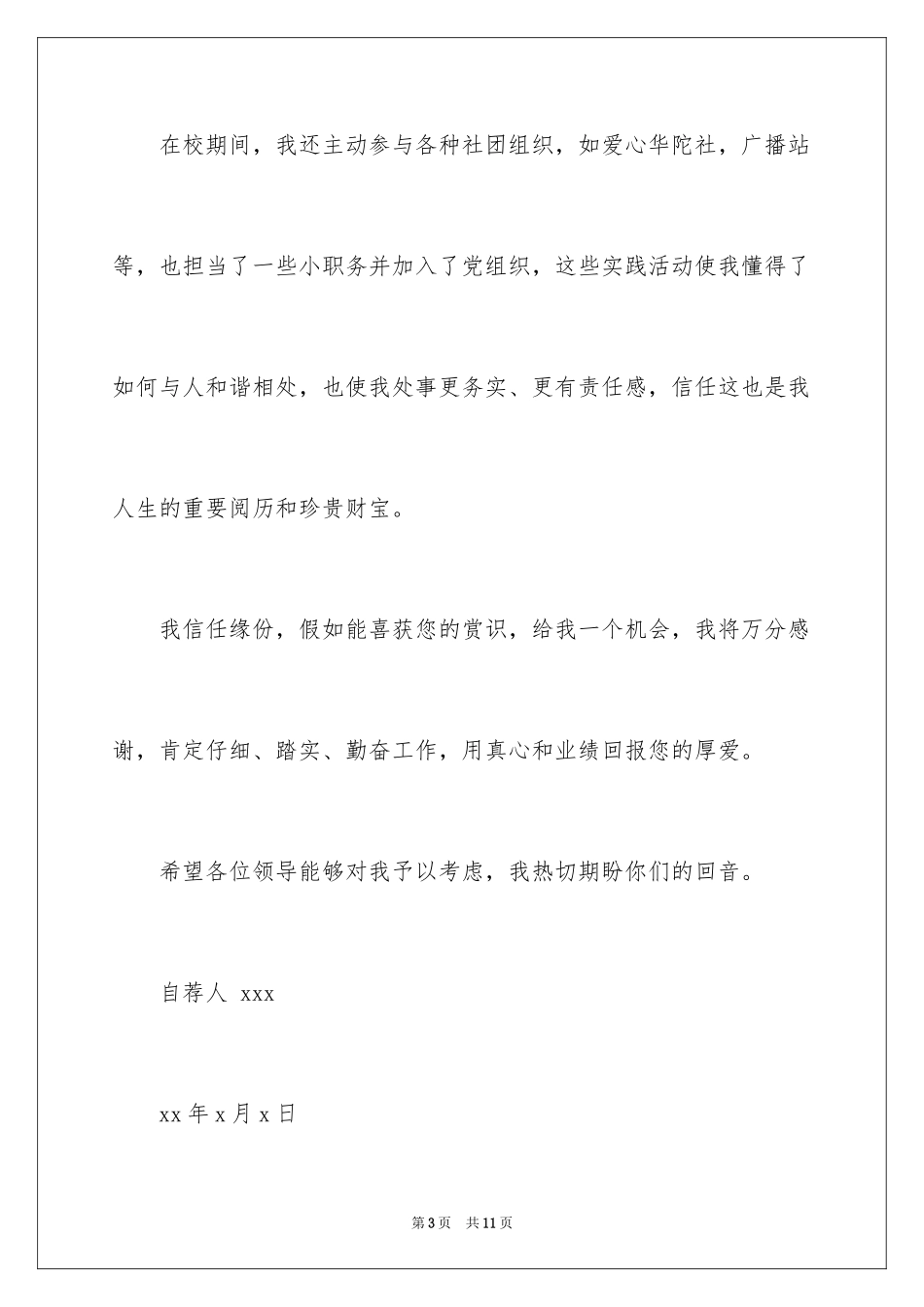 2024制药工程专业求职信_8_第3页