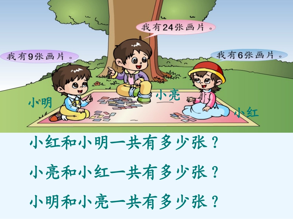 苏教版数学一年级下册《两位数加一位数(进位加)》PPT课件1_第3页