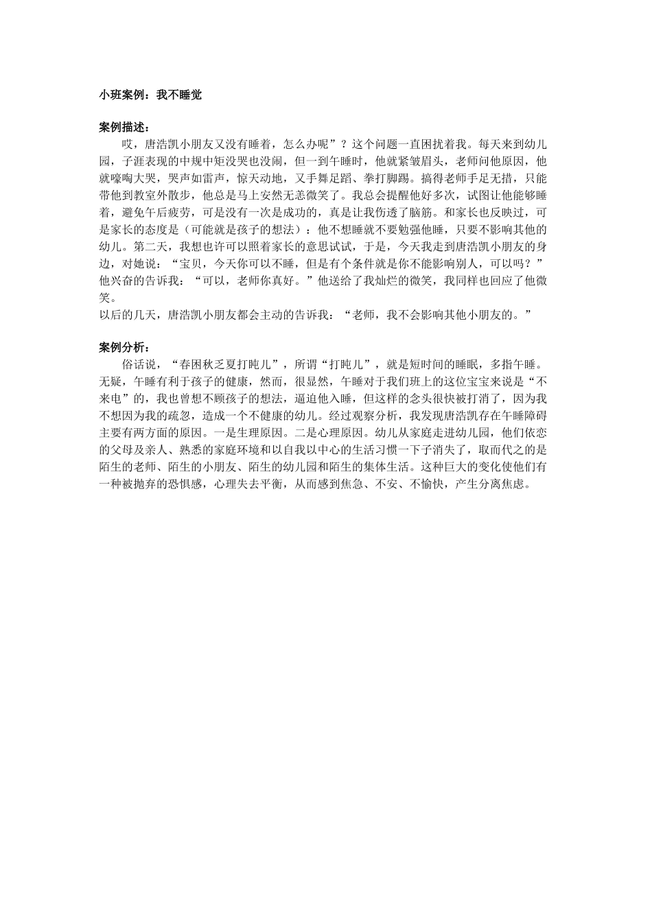小班案例：我不睡觉_第1页