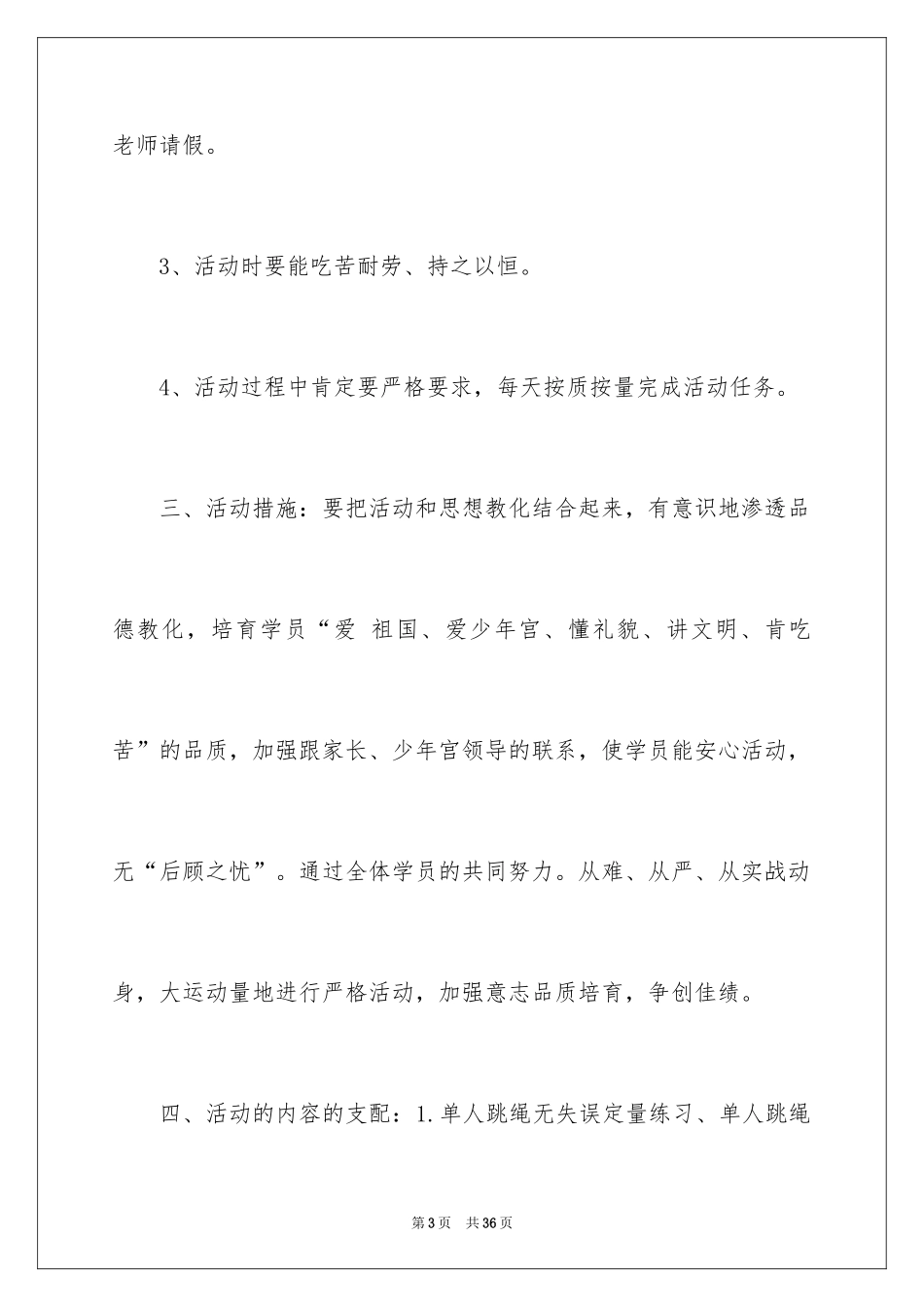 2024兴趣小组活动教学计划_1_第3页