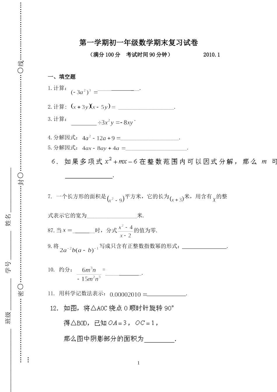 初一年级数学期末考试试卷2_第1页